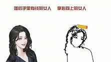 婚后手里有钱的女人VS掌心向上的女人，有什么区别？太精辟了