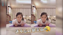 关晓彤挑战平板支撑好身材抢镜，趴地上“耍赖”强行憋笑太可爱