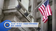 任正非一句“杀出一条血路”吓得外媒瑟瑟发抖:这是宣战