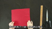 这么小的布头能改什么？抹个圆斜着剪一刀，收藏了早晚用得上！