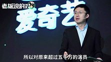 演员片酬不超5000万！爱奇艺龚宇：不接受降价的，退圈