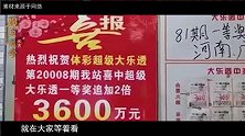 彩民留意，若是中了500万，拿不出“它”，将会一分钱都拿不到