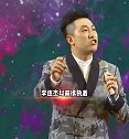 人生就是一场修行 李连杰  修行