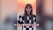 女网红为地震不当言论道歉，捐5200元不被接受，曾让管理屏蔽地震