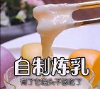 吃小馒头没有炼乳怎么吃？不同妈妈的表现方式！