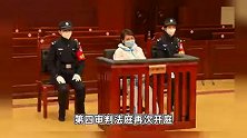 劳荣枝二审被判死刑当庭叫嚣“不服”被审判长打断：庭审已经结束了