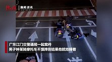 男子骑摩托摔倒竟当场睡着 姿势搞笑看呆路人