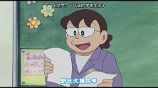 哆啦A梦：大雄开始发奋学习，简直不可思议，太阳打西边出来了！
