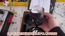 成都领动车灯改装欧司朗LED大灯双光透镜