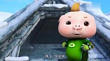 猪猪侠：超人强和羊林林博士，强强联合，直接强攻基地！