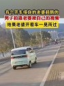 浙江台州：男子拍摄老婆接自己的视频，结果老婆开着车一晃而过