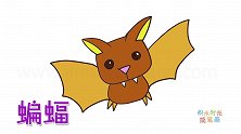 动物简笔画大全，画呆萌的蝙蝠简笔画