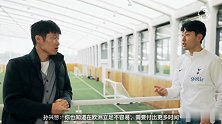 孙兴慜对话朴智星：浅谈亚洲球员留洋的不易；热刺核心竟是前曼联球迷？