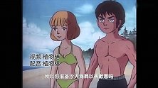 【沙雕配音】与情商低的男朋友海中嬉戏2