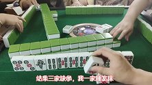四川麻将：一家睡宽床，感谢小姐姐手下留情，总算逮到她了！