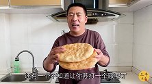 教你自制懒人烤饼，不加糖也不用鸡蛋，做法简单，香酥美味好消化