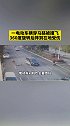 河南沈丘一电动车横穿马路被撞飞