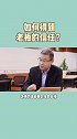 如何得到老板的信任？#老板 #信任 #职场