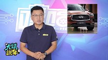 英菲尼迪QX50值得买吗，后期养车成本高吗？终于搞清楚了