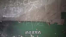 探秘废弃学校，发现大量遗留物