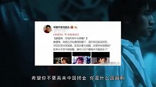 遭大佬喊话“别来中国捞金”，谢霆锋也摊上麻烦了，没什么好说