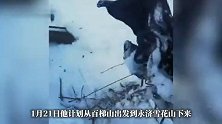 山西一男子徒步穿越雪花山身亡，已找到遗体，家属发声