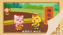 【猫小帅故事】神农尝百草