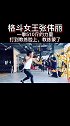 张伟丽的训练真的百看不厌，太多样化，燃爆了张伟丽 Dou出真功夫 格斗 dou出拳天下