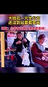 大姐花一元坐公交，还没到站葡萄卖光了！