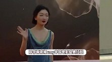 周冬雨穿几百块裙子走红毯，新妆造灵动美艳，被主持人调侃冷到发抖