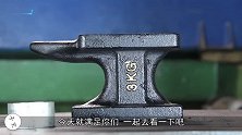 液压机遇到铁砧会怎样看看这块铁砧的惨状就知道,太厉害了