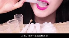 紧跟潮流的小姐姐，享用一桌白色水晶美食，味道会征服味蕾吗？
