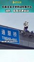 石家庄女子坐桥边险象环生，救援人员迅速出动。具体原因不详。危险