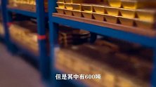 美拒绝归还600吨黄金？中国放一大招，俄：应该早点行动