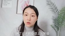 幼小衔接班究竟有没有必要上？作为过来人，多多妈妈告诉你真相