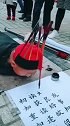 史上最牛的街头艺人，用头写毛笔字，今天还是头一次见到！