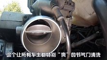节气门需要定期清洗？大部分用到报废也不用