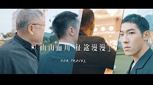 澳涞坞全球青年短片大赛宣传片 《中国电影正青春》