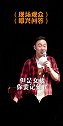 观众现场难为我（147） #吉林请你出道  #脱口秀  #严值高  #即兴  #草台喜剧馆