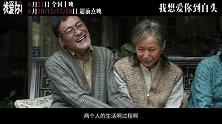 《我爱你！》曝“陪你白头”特辑 梁家辉叶童再续前缘共谱余生恋歌