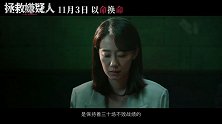 电影《拯救嫌疑人》发“死罪释放”预告 张小斐挑战犯罪悬疑以命换命