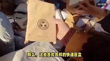 退件快递变“盲盒”？国家邮政局约谈韵达