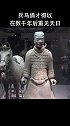 兵马俑中间的土隔墙为什么不能挖？知识创作人
