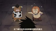 动漫：牛魔最屈辱的一天，被压迫吃牛肉咖喱饭