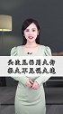 这条视频很干货