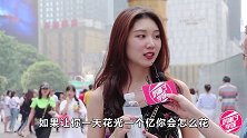 1天花光一个亿你会怎么花？看妹纸怎么说