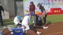 高一女生运动会上心脏骤停 医护人员跪地抢救20分钟