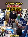 青海西宁：女子用孩子做掩护在超市偷东西，被老板当场戳穿