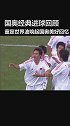 四国赛 国奥 2-0印尼 童磊 超级世界波唤起05回忆 荷兰世青赛惊天绝杀 见证中国足球 黄金一代