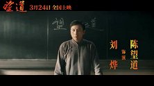 电影《望道》定档3月24日 刘烨胡军文咏珊演绎“以笔为刃”传奇人生